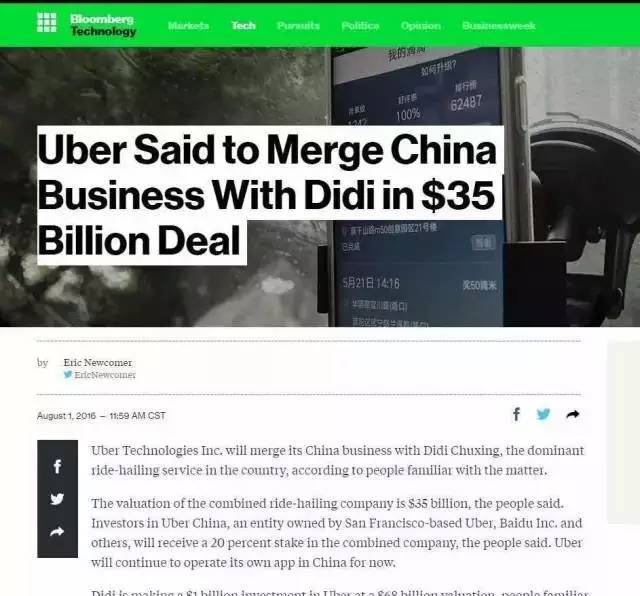 Uber和滴滴宣布合并，到底发生了什么？！-律格资本官网-律格研究